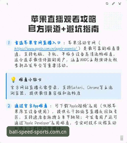 球速体育平台下载避坑指南：从“找入口”到“看直播”的完整攻略